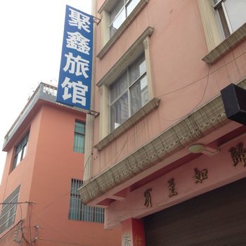 马关聚鑫旅馆