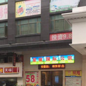 东莞星城国际公寓酒店提供图片