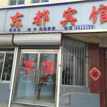 安丘东都宾馆酒店提供图片