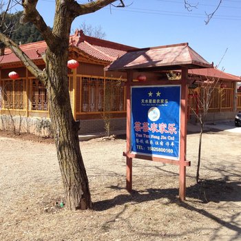 天水麦积区后川村芸芸农家乐
