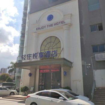 悦享酒店(中山坦洲金山城店)酒店提供图片