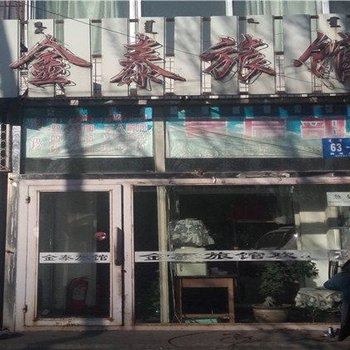 包头金泰旅馆酒店提供图片