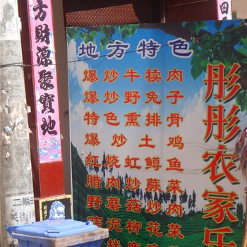 临潭冶力关彤彤农家乐
