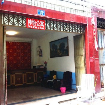 寿宁宁德神怡公寓