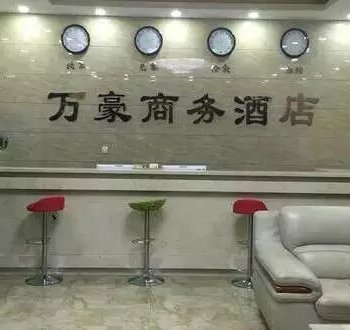 张掖万豪商务酒店酒店提供图片