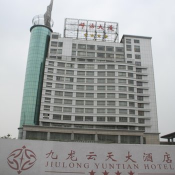 常州九龙云天大酒店酒店提供图片