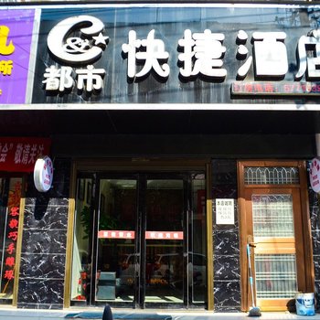 偃师都市快捷酒店酒店提供图片