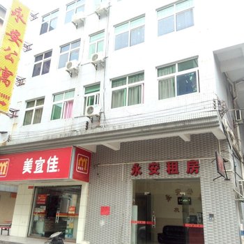 东莞常平永安公寓