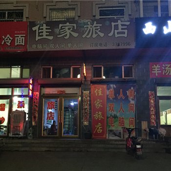 绥芬河绥阳家佳旅店酒店提供图片