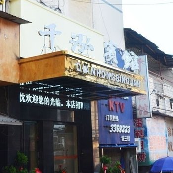 岳阳千泓宾馆酒店提供图片