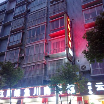 水富川南宾馆酒店提供图片