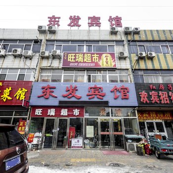 秦皇岛东发旅馆