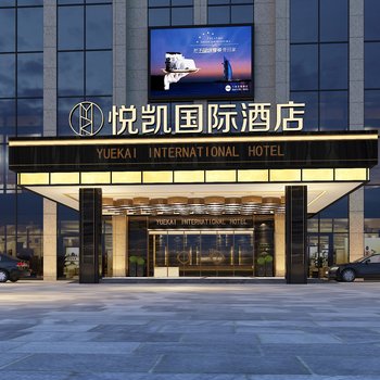 萍乡悦凯国际酒店酒店提供图片