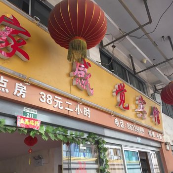 无锡家感觉宾馆酒店提供图片