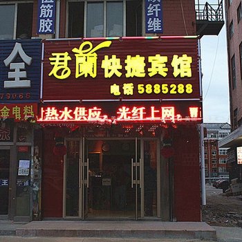 大庆君澜快捷宾馆酒店提供图片