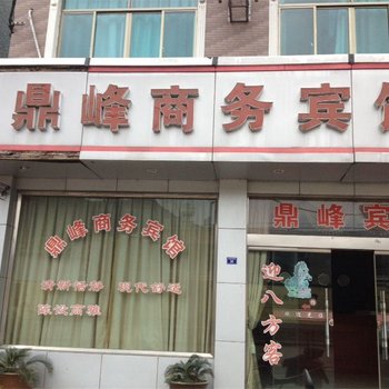 宁海鼎峰商务宾馆