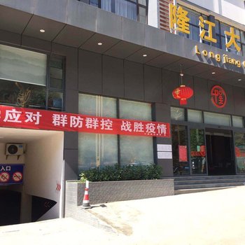 巧家隆江大酒店酒店提供图片