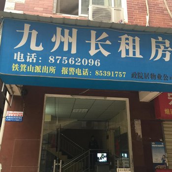 武汉九洲公寓