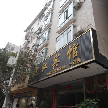 望谟望江宾馆(分店)酒店提供图片