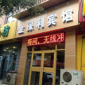 呼和浩特金保利酒店