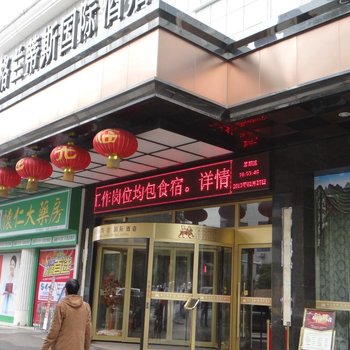 怀化格兰蒂斯国际大酒店酒店提供图片