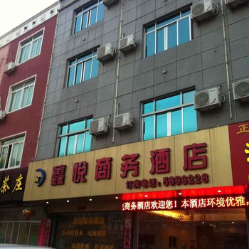 东山鑫悦商务酒店酒店提供图片