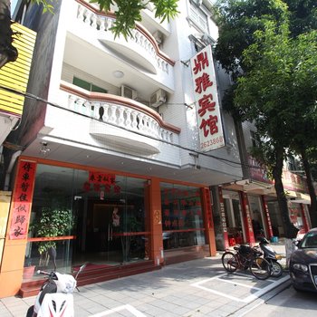 肇庆鼎雅宾馆
