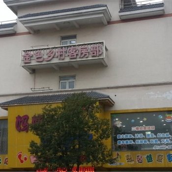 江阴金色乡村客房部酒店提供图片