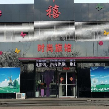 锦州千禧时尚旅店酒店提供图片