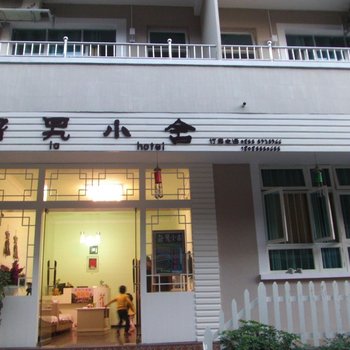 镇远旮旯小舍