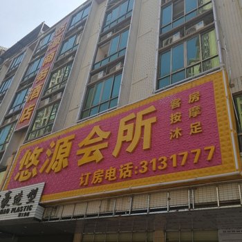 河源悠源商务酒店酒店提供图片