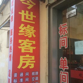 蒲城今世缘客房酒店提供图片