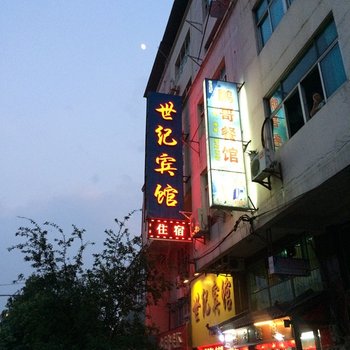 沙县世纪宾馆酒店提供图片