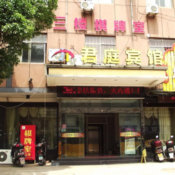 金华君庭酒店酒店提供图片