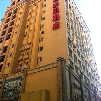 宜必思(潍坊金沙广场店)酒店提供图片