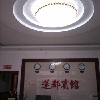重庆黄水莲都宾馆酒店提供图片