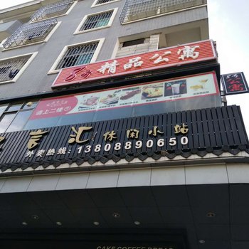 广州8号精品公寓酒店提供图片