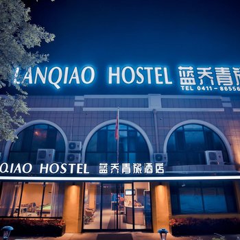 大连蓝乔青旅酒店