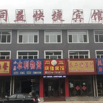 围场同益快捷宾馆酒店提供图片