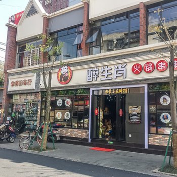 成都吴喵喵的窝公寓酒店提供图片