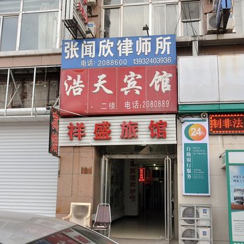 浩天宾馆酒店提供图片