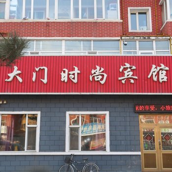 敦化大门宾馆酒店提供图片