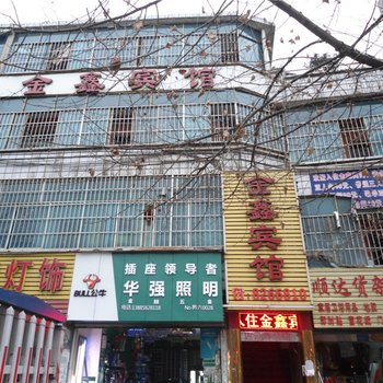 六盘水金鑫宾馆