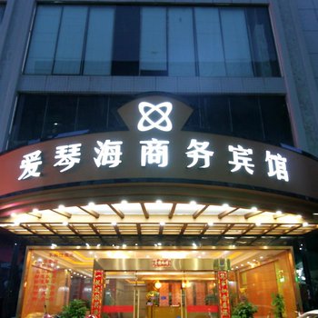 晋江爱琴海商务宾馆酒店提供图片