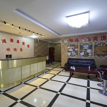 郑州市裕鸿商务宾馆酒店提供图片