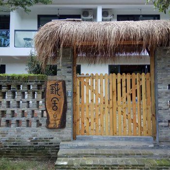 婺源錵舍山房