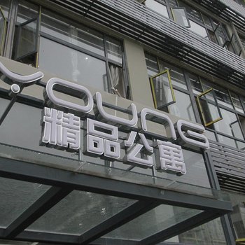 YOUNG精品公寓上海浦东世博园店酒店提供图片