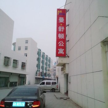 灌南县曼舒顿公寓宾馆酒店提供图片