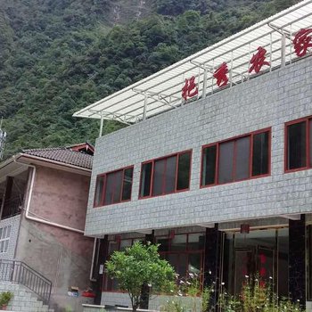 大邑西岭雪山前山挹秀农家乐酒店提供图片