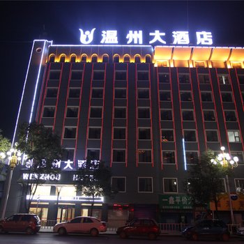 织金温州大酒店酒店提供图片